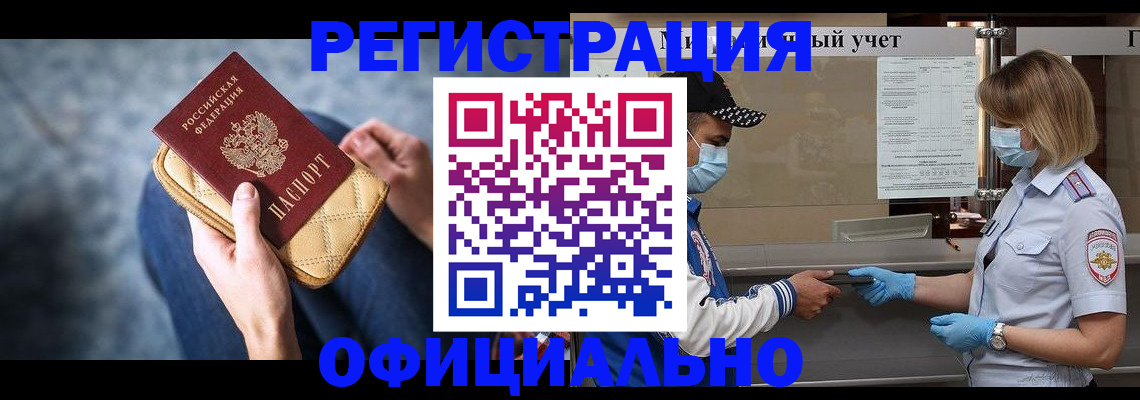 прописка 2025 в Сорске