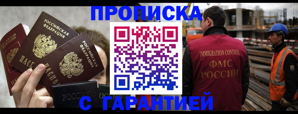 временная регистрация недорого в Сорске